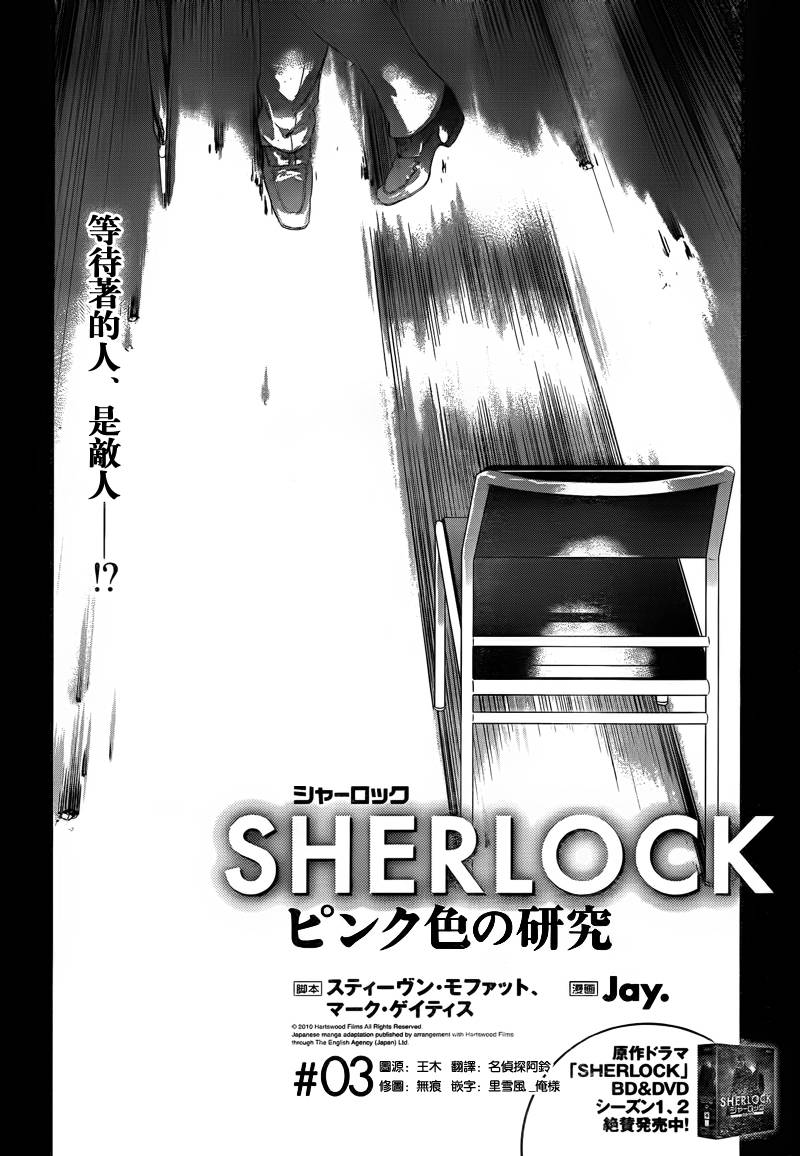 神探夏洛克：粉色的研究韩漫全集-第03话无删减无遮挡章节图片 