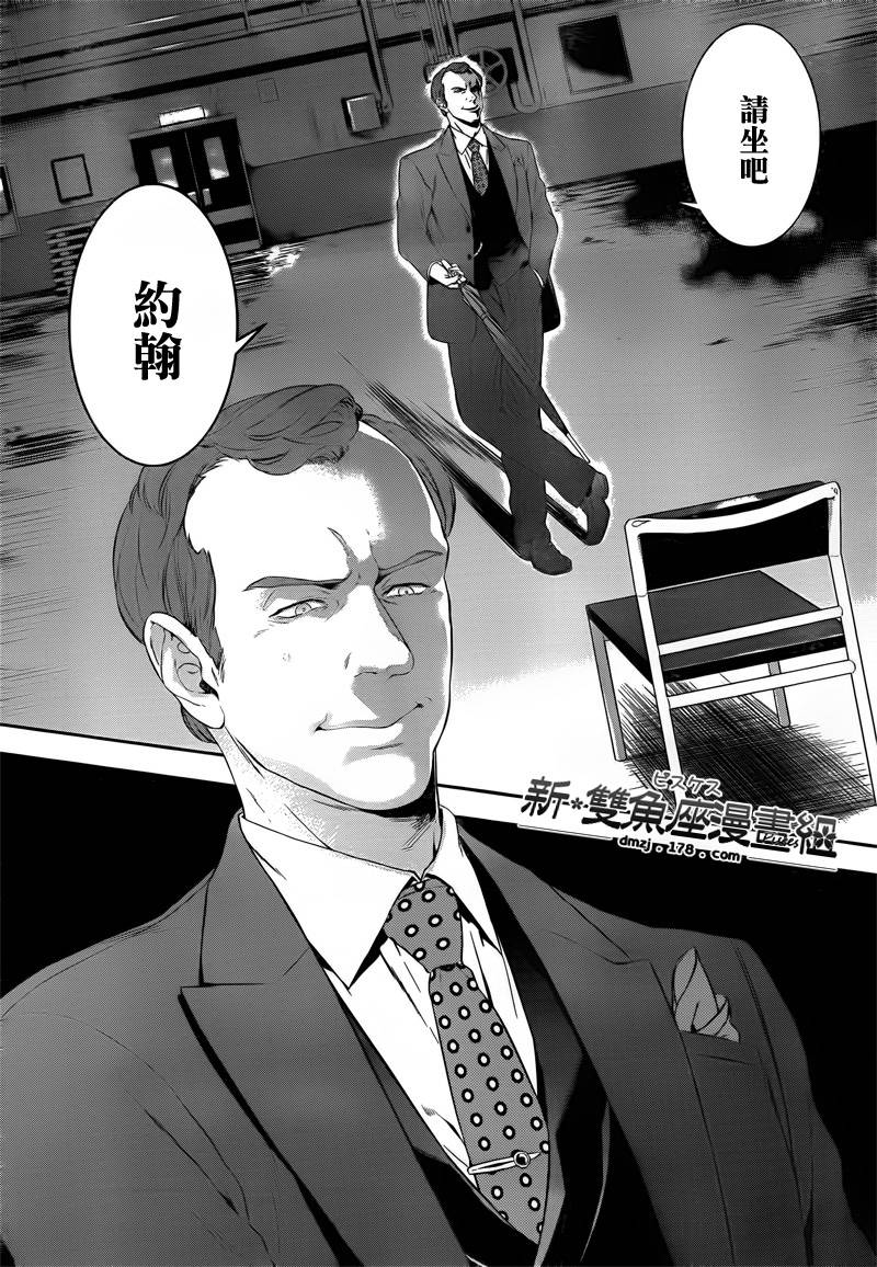 神探夏洛克：粉色的研究韩漫全集-第03话无删减无遮挡章节图片 