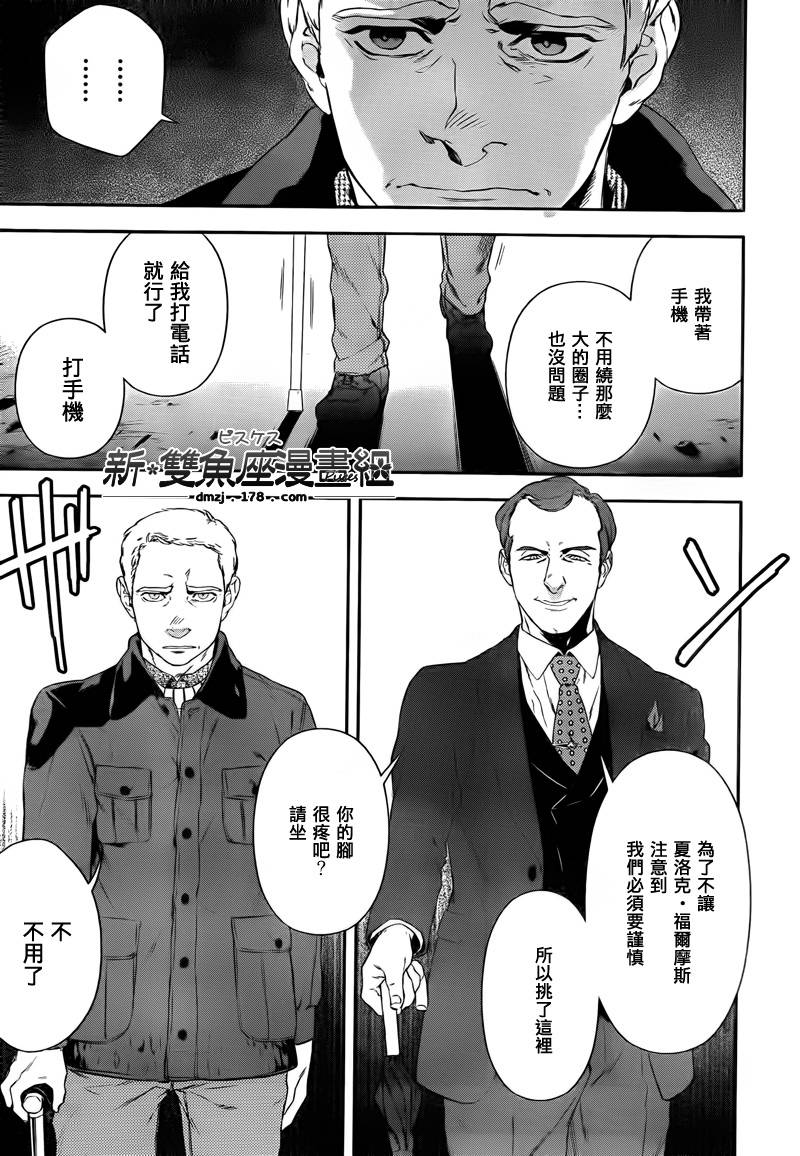 神探夏洛克：粉色的研究韩漫全集-第03话无删减无遮挡章节图片 