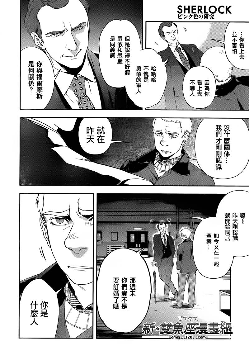 神探夏洛克：粉色的研究韩漫全集-第03话无删减无遮挡章节图片 