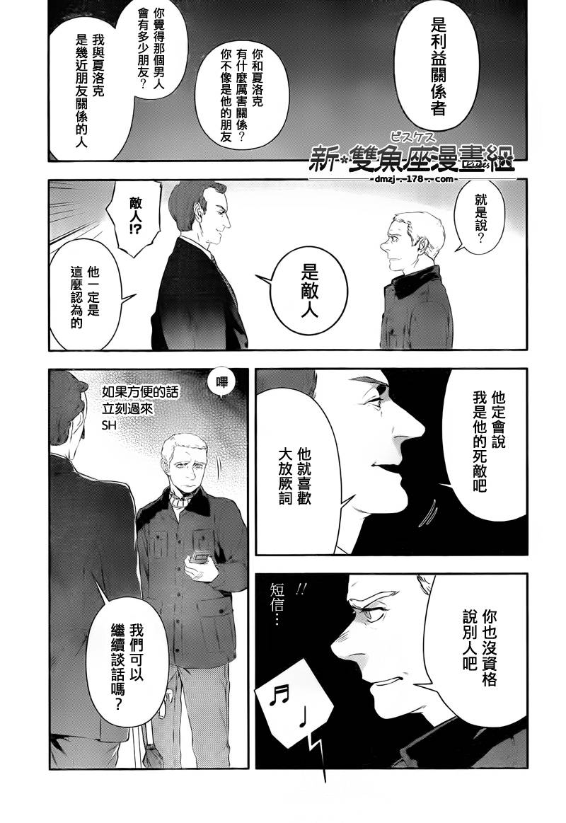 神探夏洛克：粉色的研究韩漫全集-第03话无删减无遮挡章节图片 