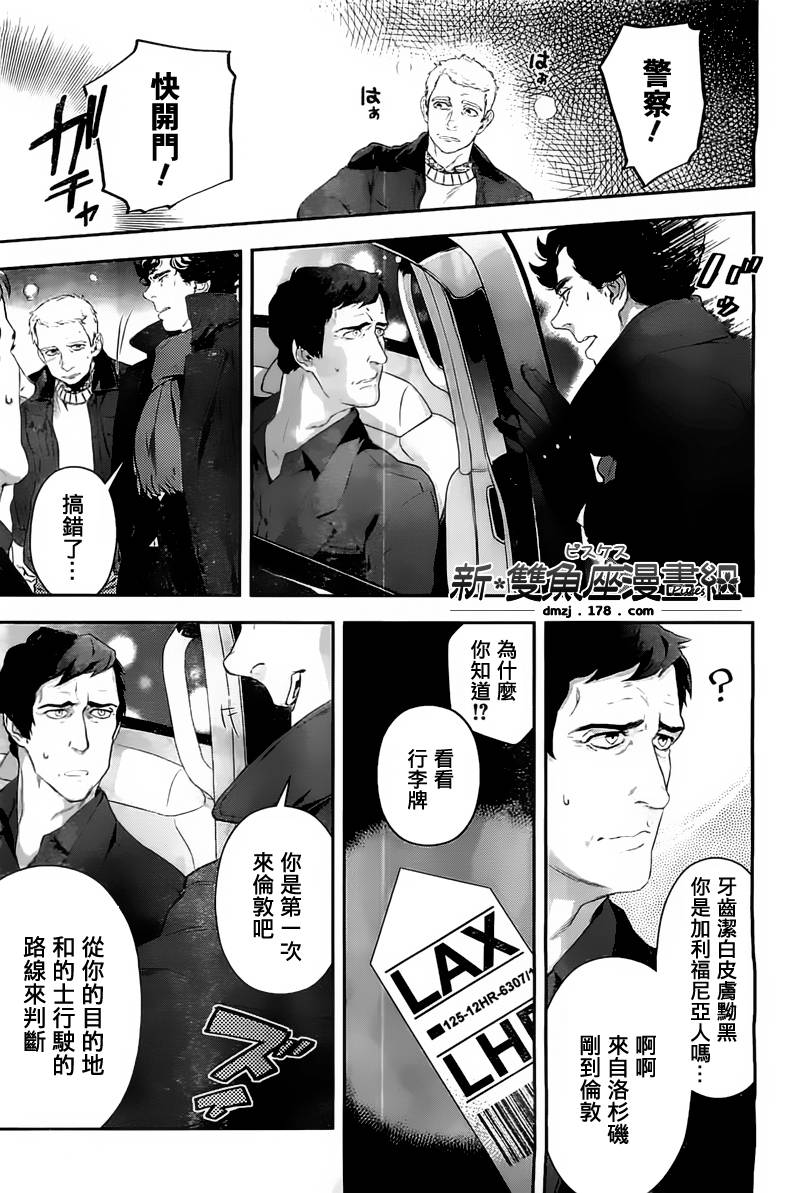 神探夏洛克：粉色的研究韩漫全集-第04话无删减无遮挡章节图片 