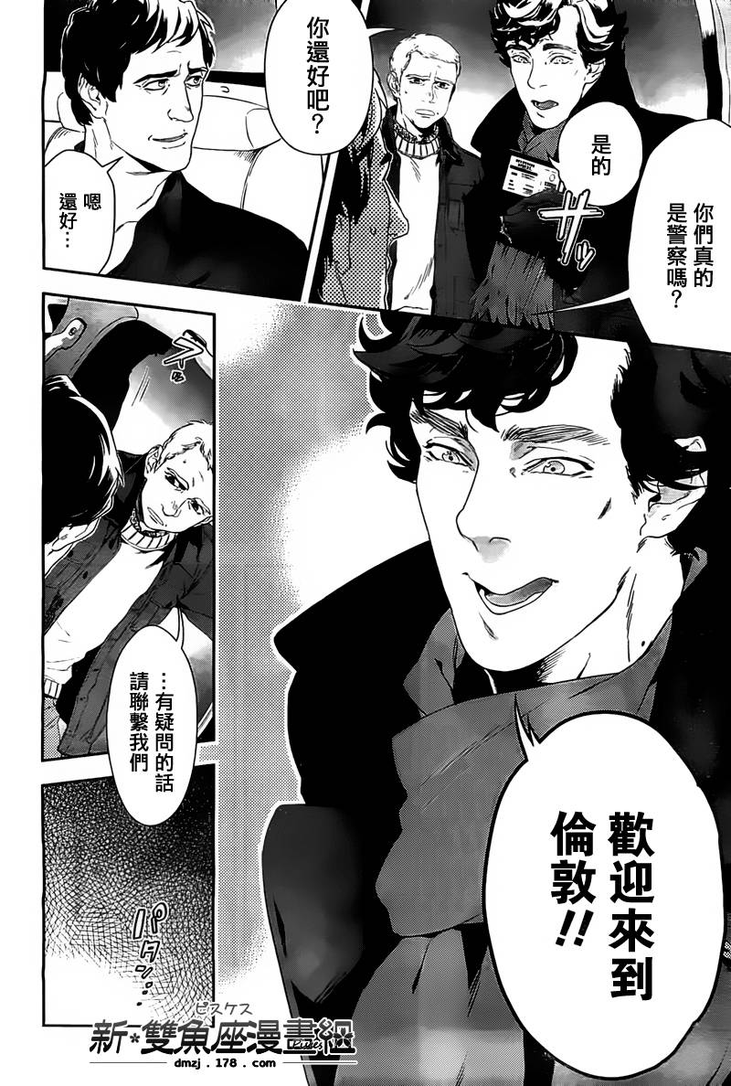 神探夏洛克：粉色的研究韩漫全集-第04话无删减无遮挡章节图片 