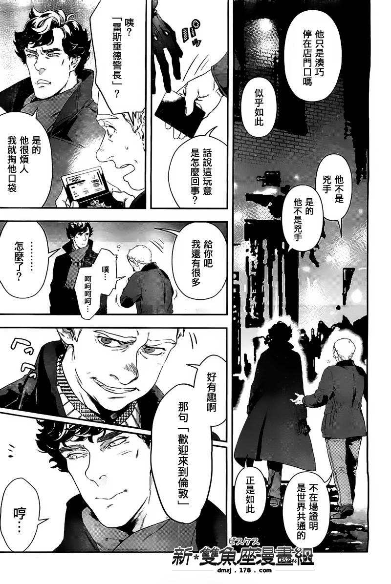 神探夏洛克：粉色的研究韩漫全集-第04话无删减无遮挡章节图片 