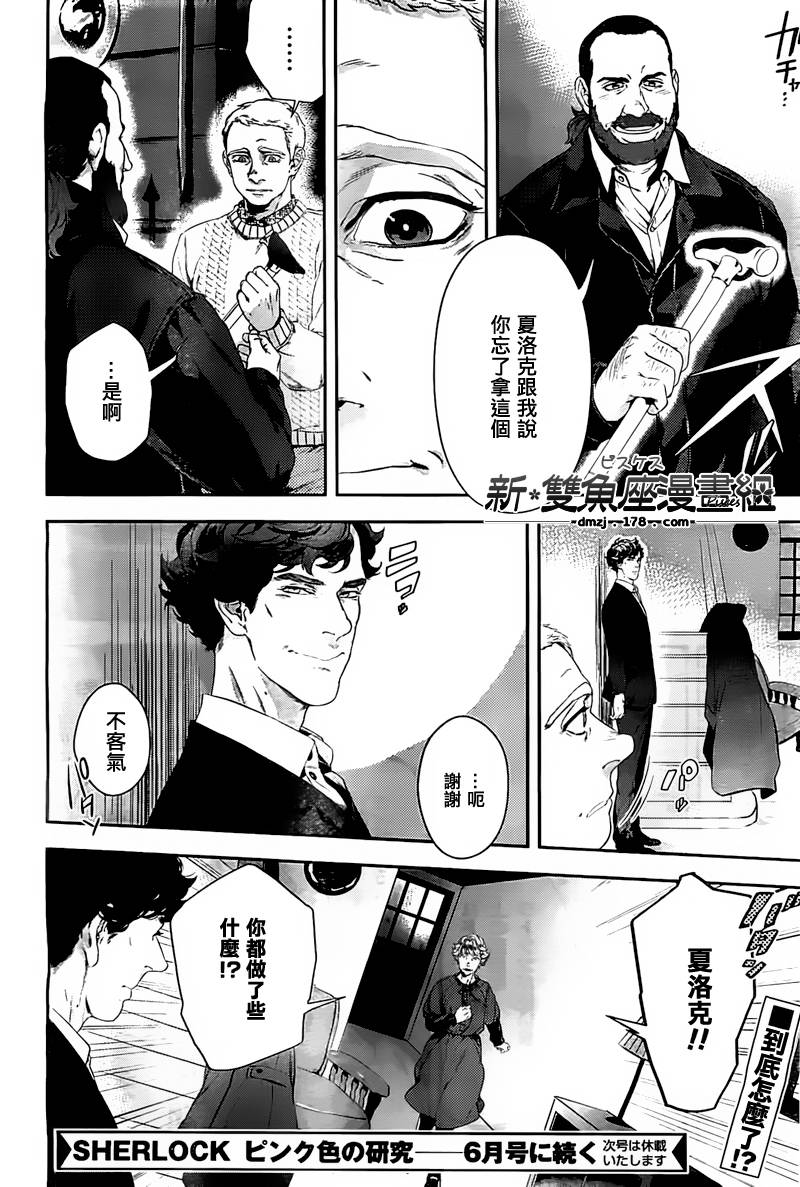 神探夏洛克：粉色的研究韩漫全集-第04话无删减无遮挡章节图片 