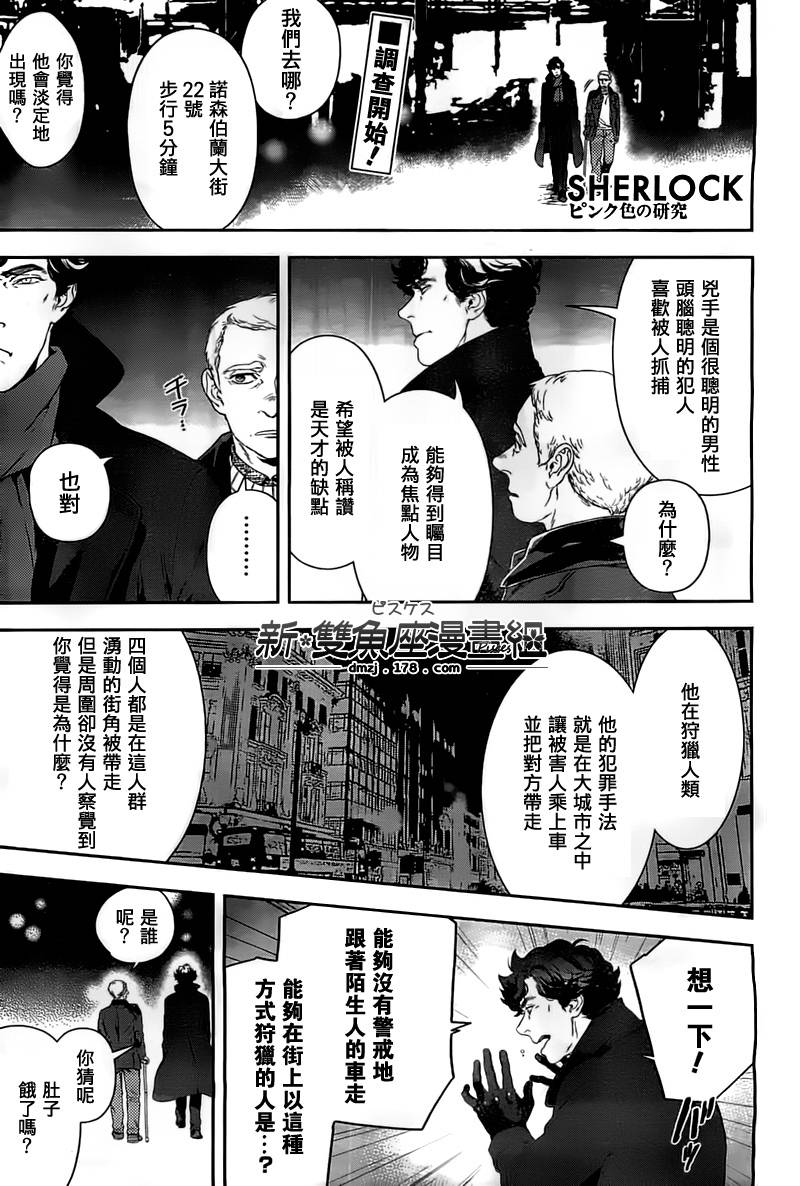 神探夏洛克：粉色的研究韩漫全集-第04话无删减无遮挡章节图片 