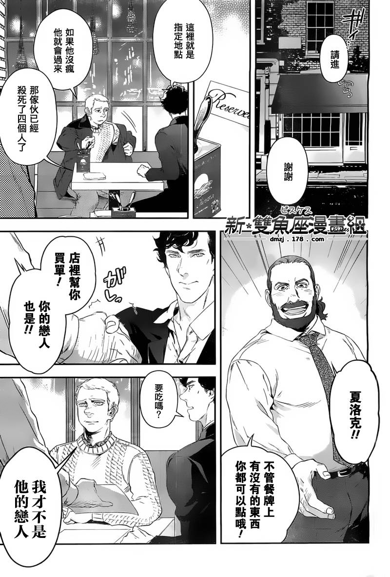 神探夏洛克：粉色的研究韩漫全集-第04话无删减无遮挡章节图片 