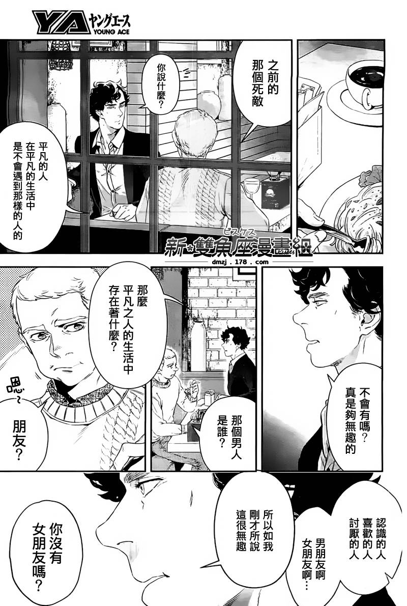 神探夏洛克：粉色的研究韩漫全集-第04话无删减无遮挡章节图片 