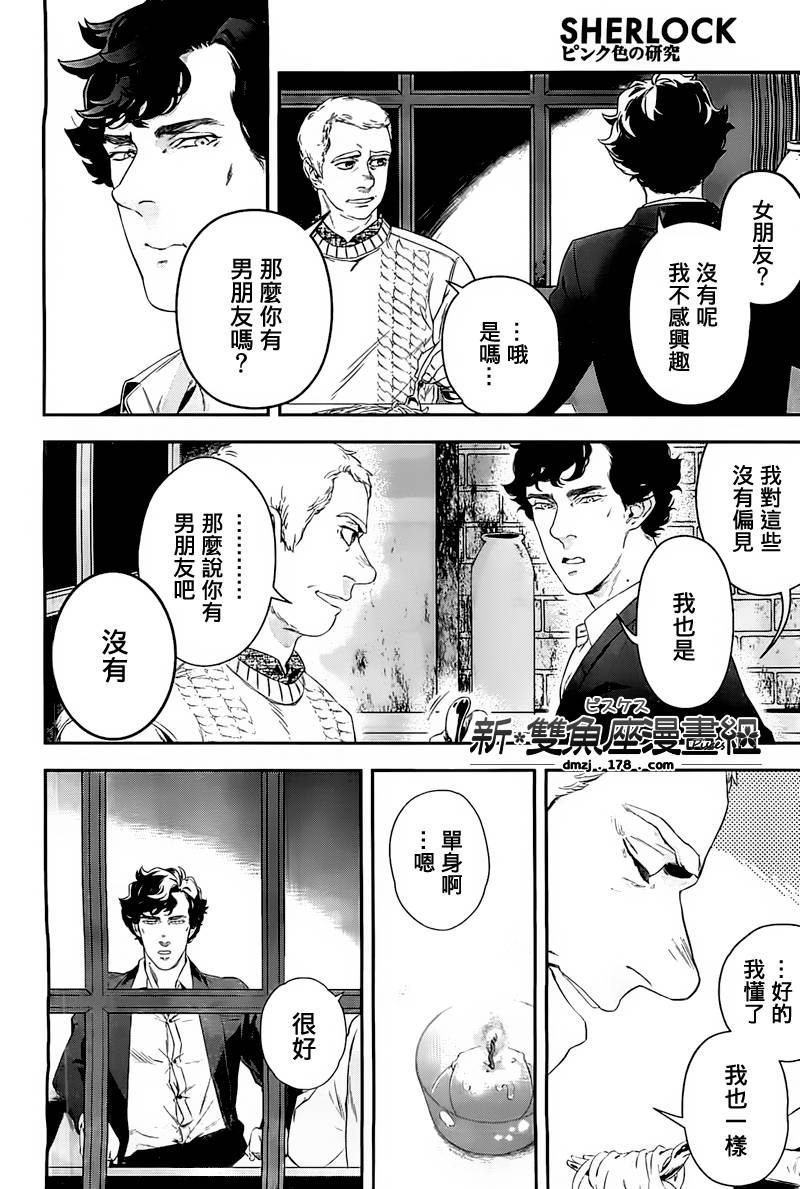 神探夏洛克：粉色的研究韩漫全集-第04话无删减无遮挡章节图片 
