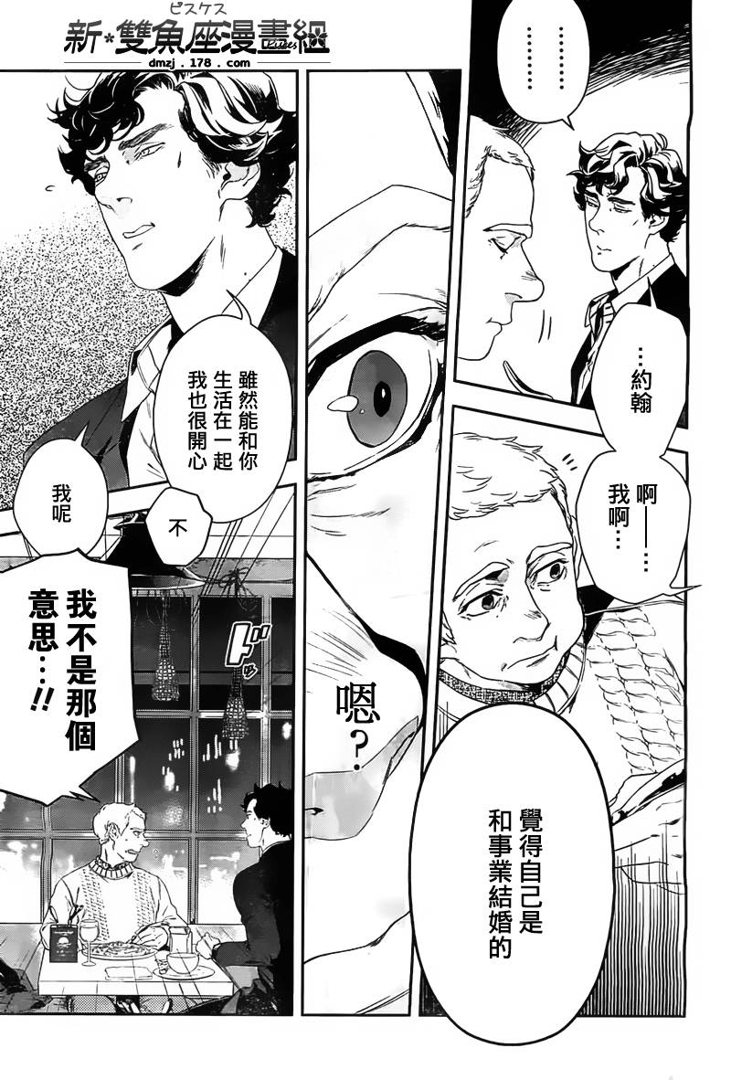 神探夏洛克：粉色的研究韩漫全集-第04话无删减无遮挡章节图片 