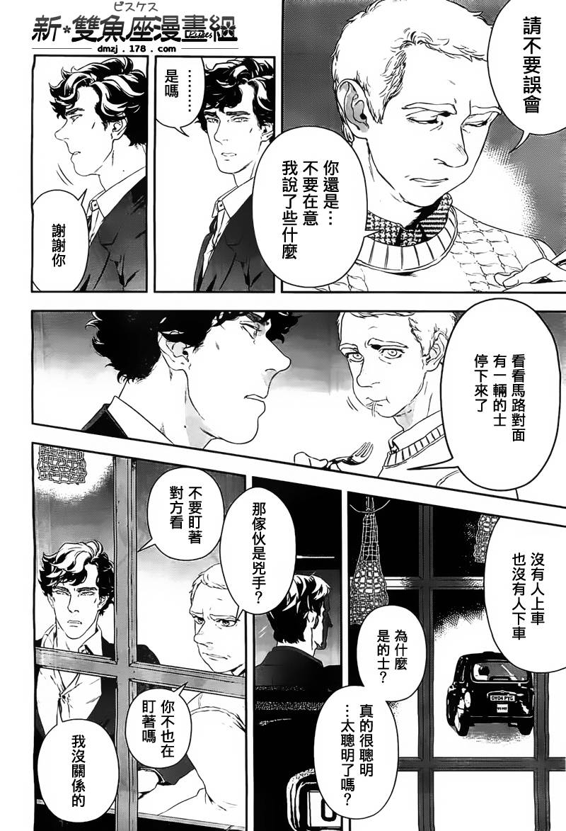 神探夏洛克：粉色的研究韩漫全集-第04话无删减无遮挡章节图片 