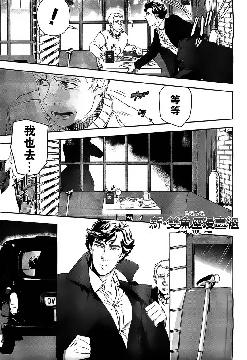 神探夏洛克：粉色的研究韩漫全集-第04话无删减无遮挡章节图片 