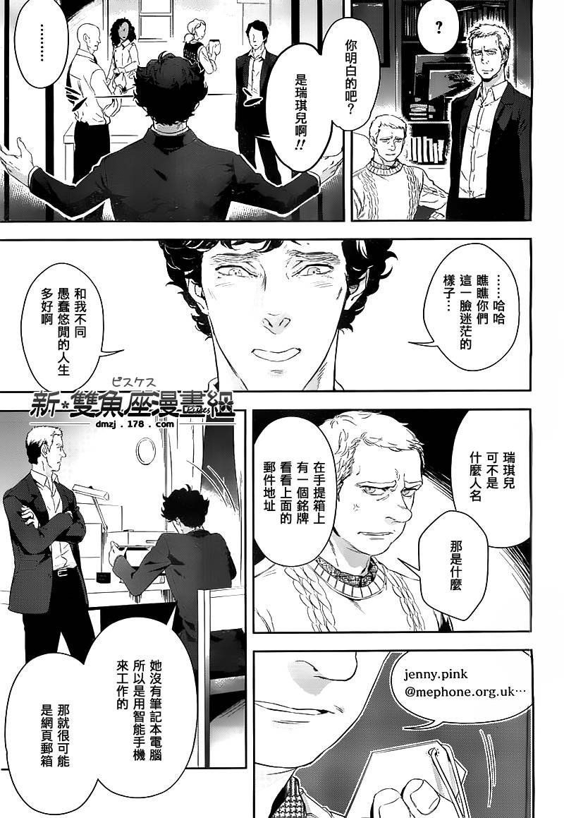 神探夏洛克：粉色的研究韩漫全集-第05话无删减无遮挡章节图片 