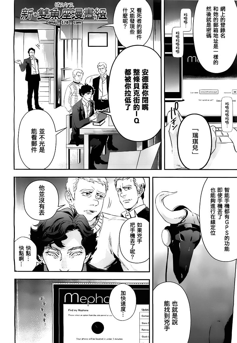 神探夏洛克：粉色的研究韩漫全集-第05话无删减无遮挡章节图片 