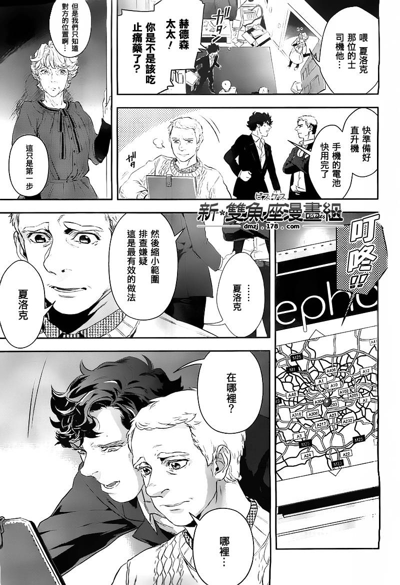 神探夏洛克：粉色的研究韩漫全集-第05话无删减无遮挡章节图片 