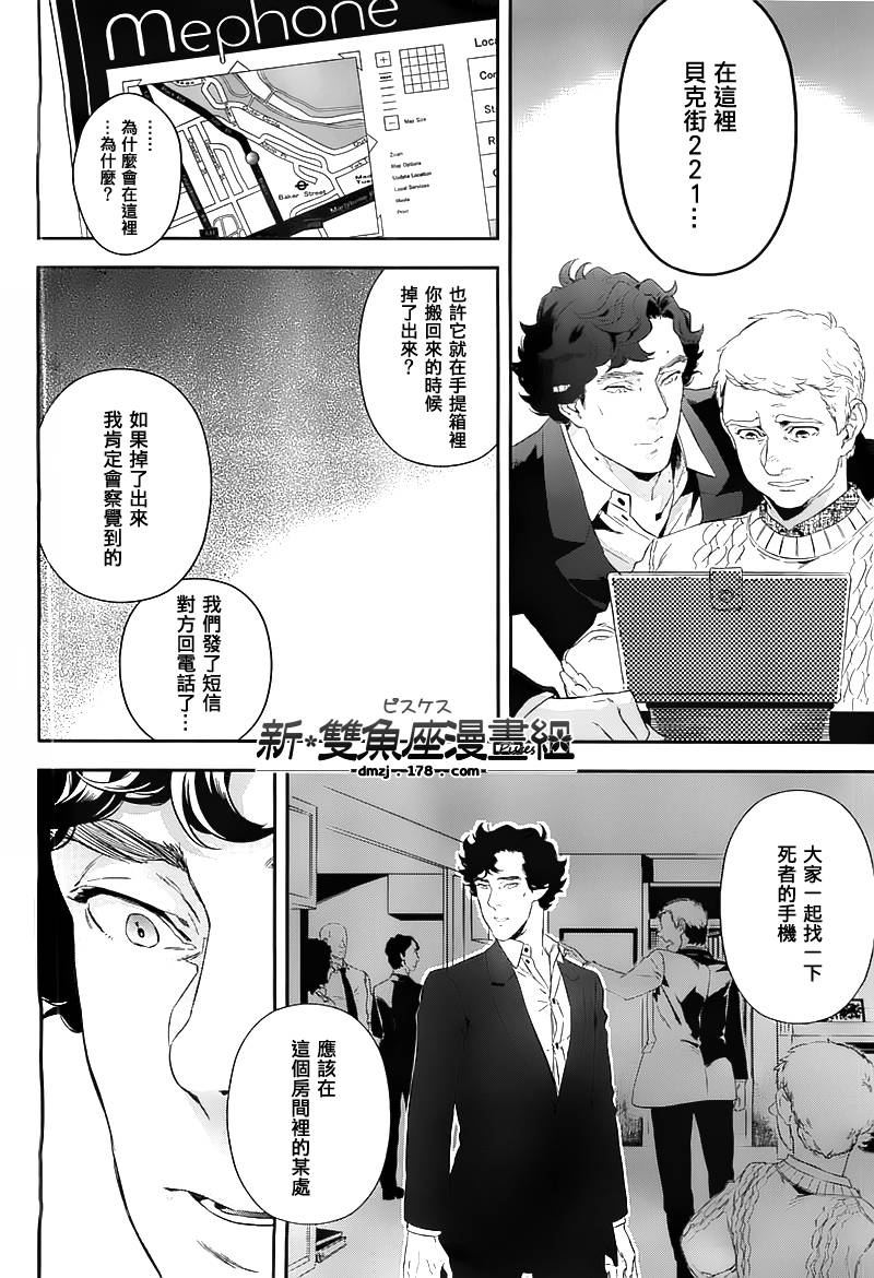 神探夏洛克：粉色的研究韩漫全集-第05话无删减无遮挡章节图片 