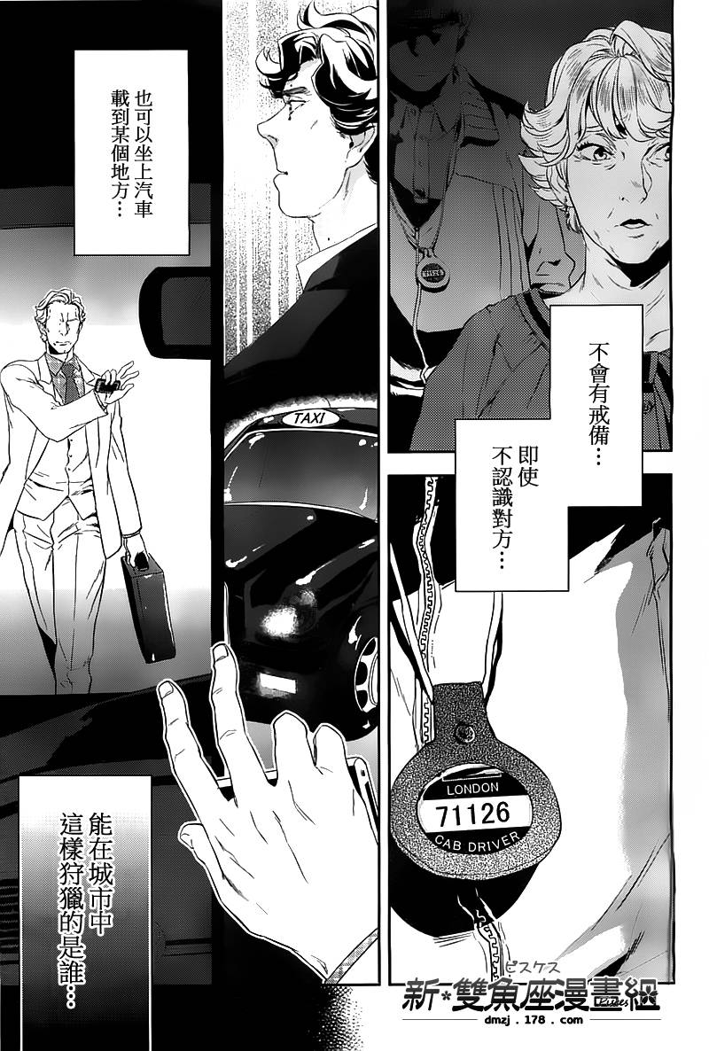 神探夏洛克：粉色的研究韩漫全集-第05话无删减无遮挡章节图片 