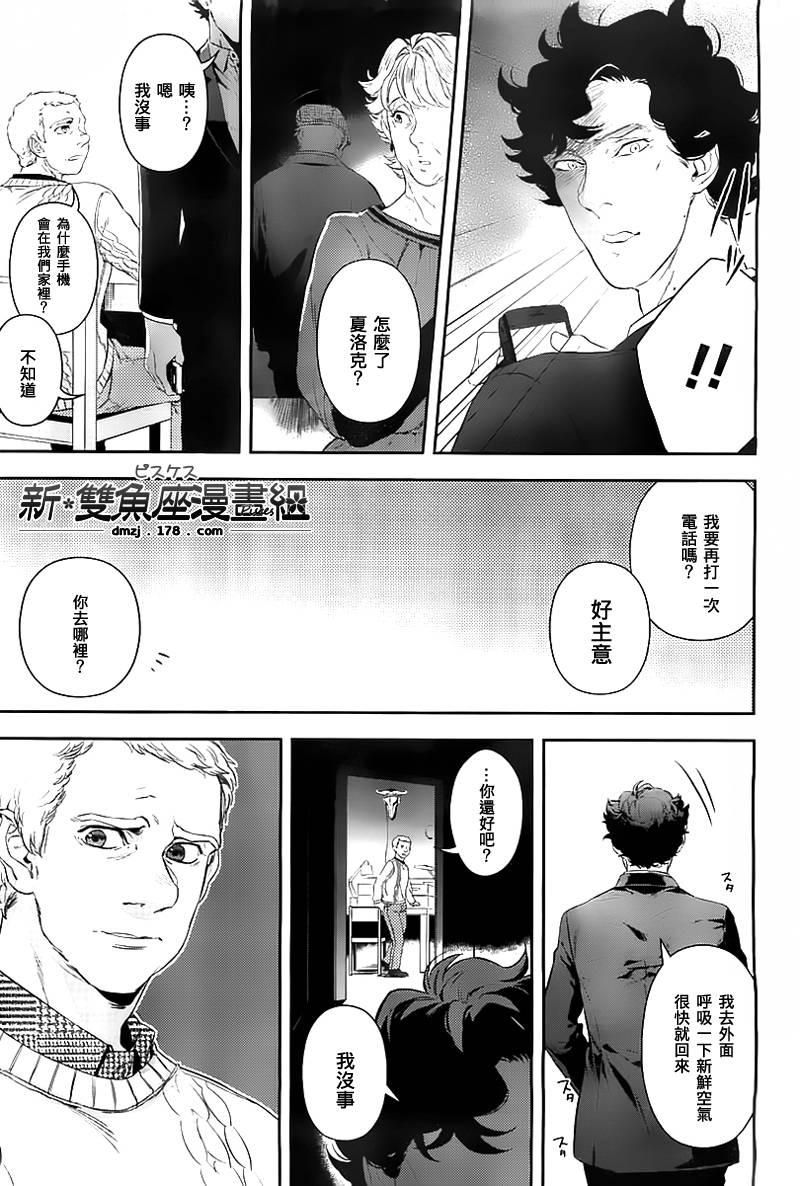 神探夏洛克：粉色的研究韩漫全集-第05话无删减无遮挡章节图片 