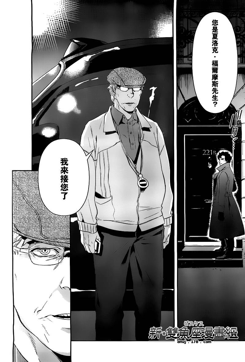 神探夏洛克：粉色的研究韩漫全集-第05话无删减无遮挡章节图片 