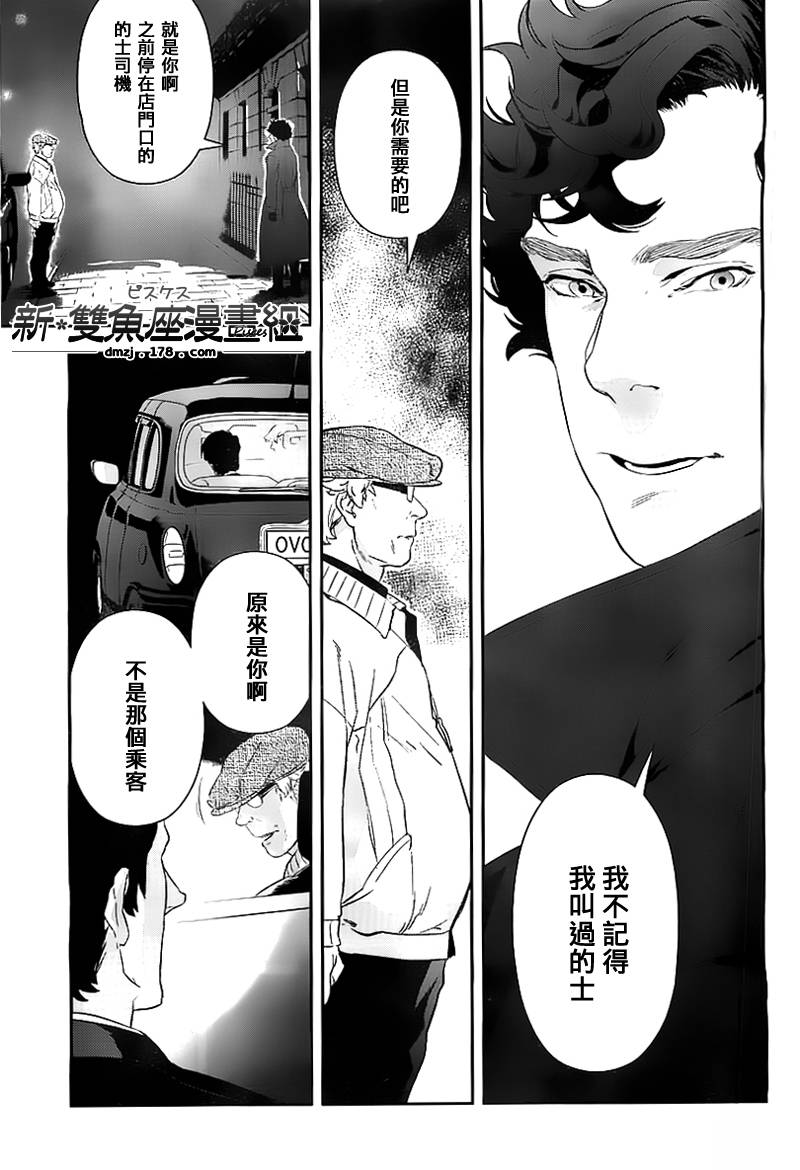 神探夏洛克：粉色的研究韩漫全集-第05话无删减无遮挡章节图片 