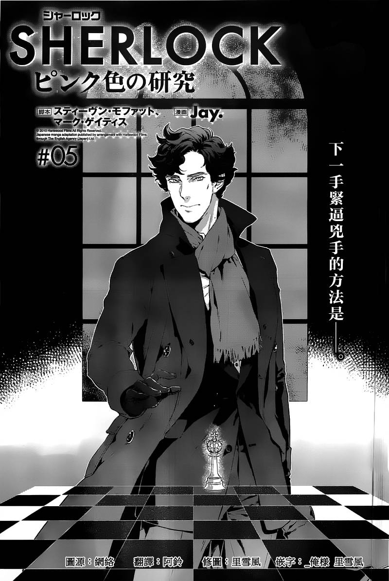 神探夏洛克：粉色的研究韩漫全集-第05话无删减无遮挡章节图片 