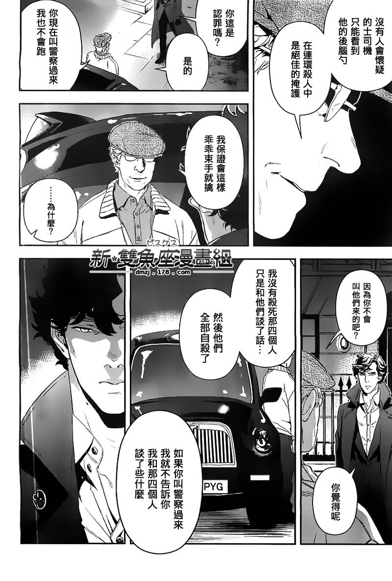 神探夏洛克：粉色的研究韩漫全集-第05话无删减无遮挡章节图片 