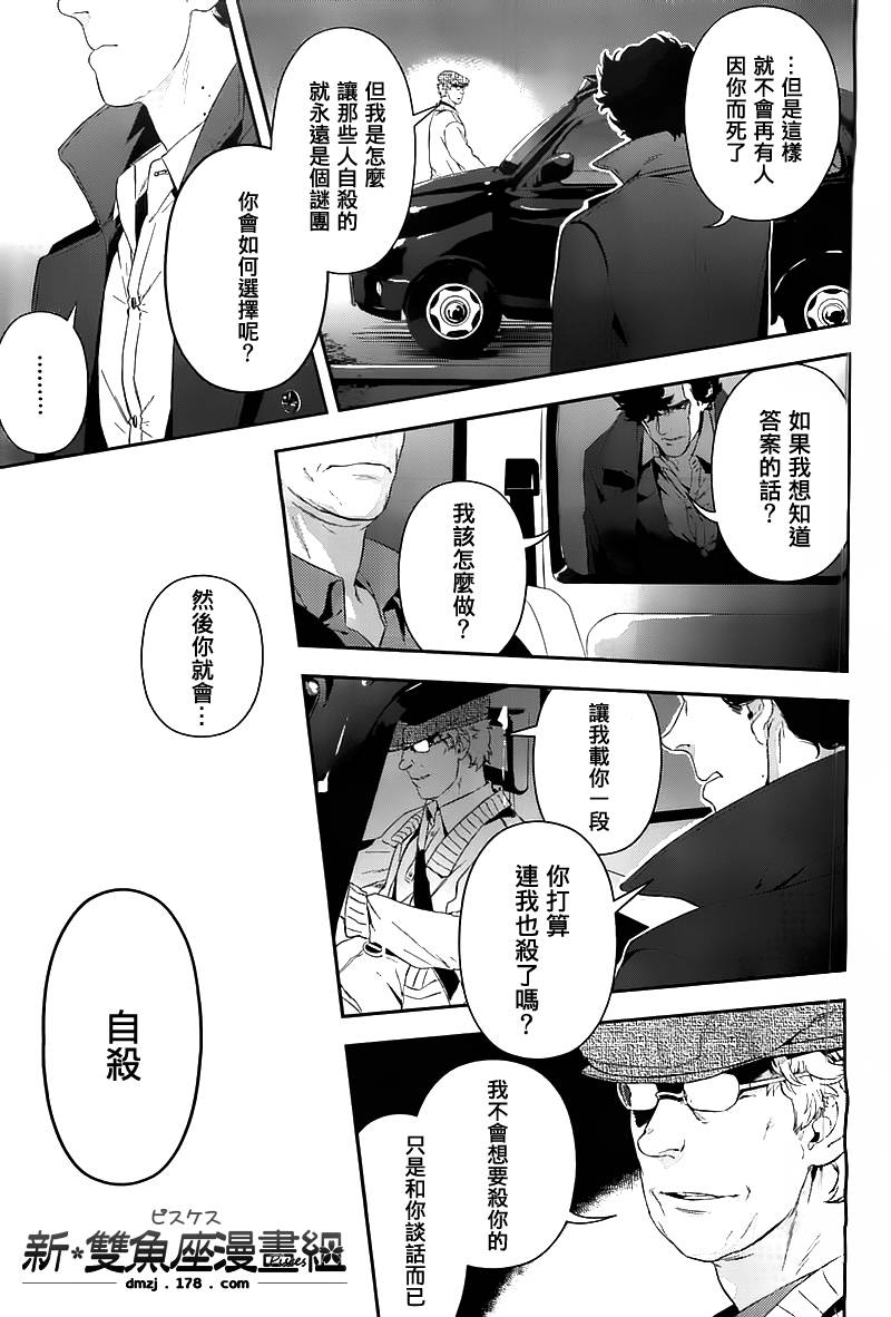 神探夏洛克：粉色的研究韩漫全集-第05话无删减无遮挡章节图片 