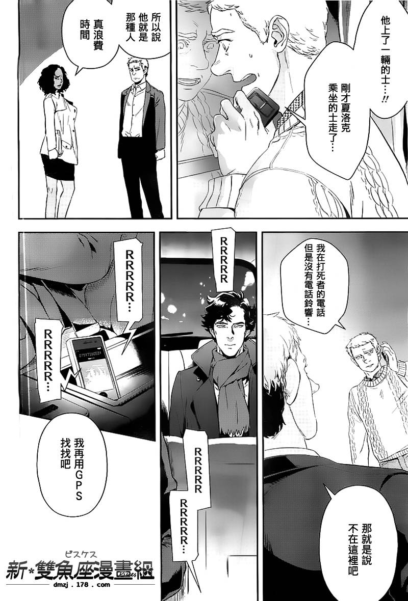 神探夏洛克：粉色的研究韩漫全集-第05话无删减无遮挡章节图片 