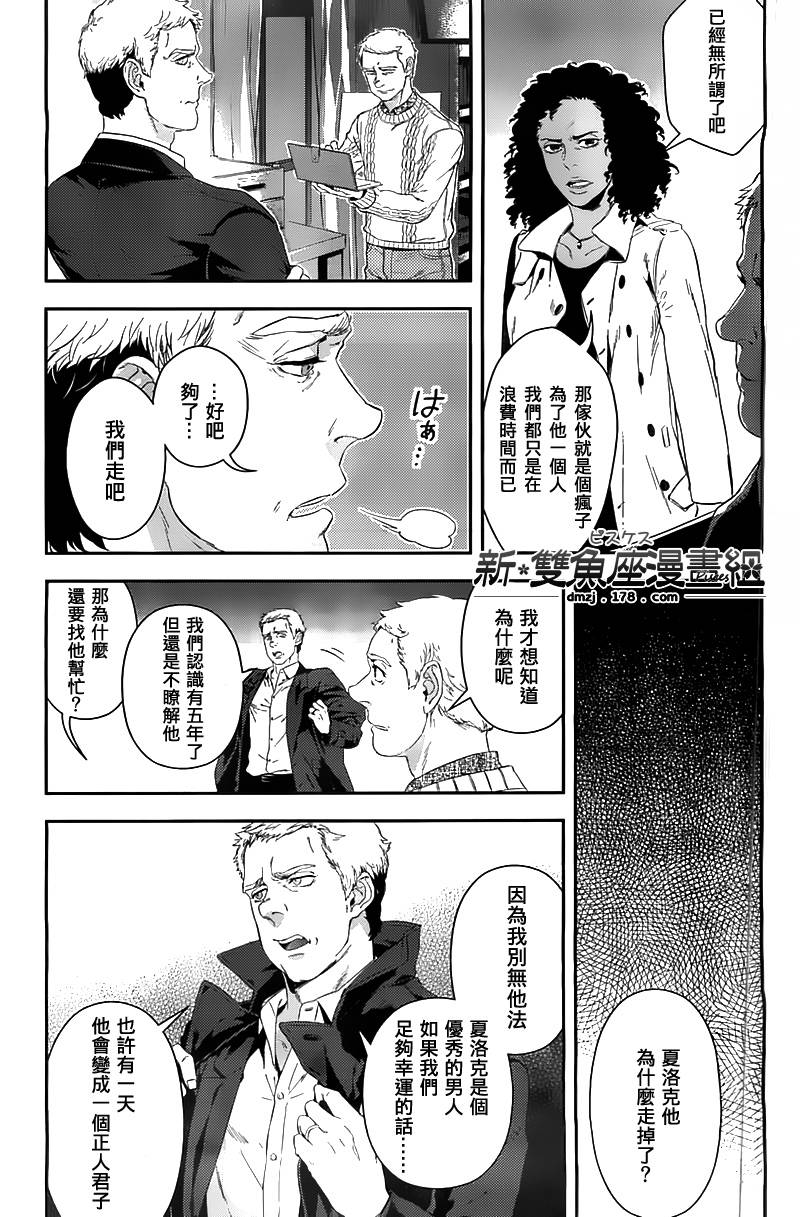 神探夏洛克：粉色的研究韩漫全集-第05话无删减无遮挡章节图片 