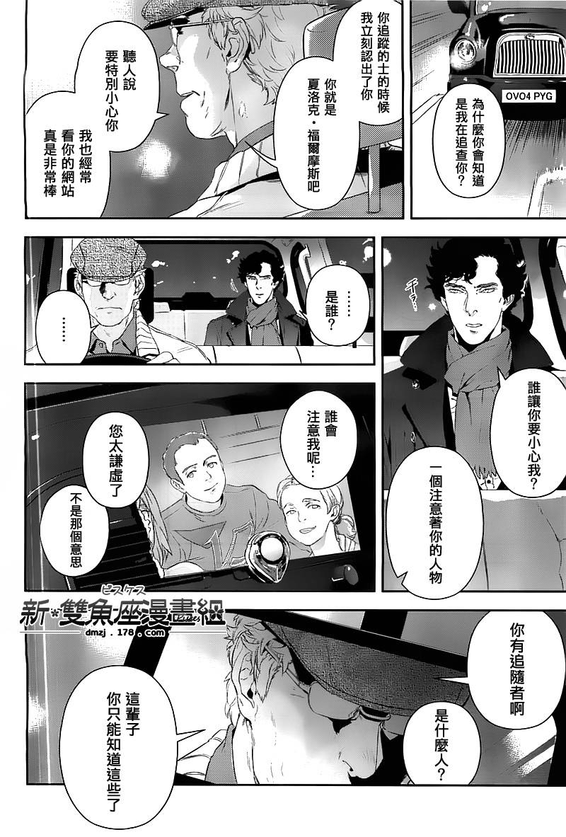 神探夏洛克：粉色的研究韩漫全集-第05话无删减无遮挡章节图片 