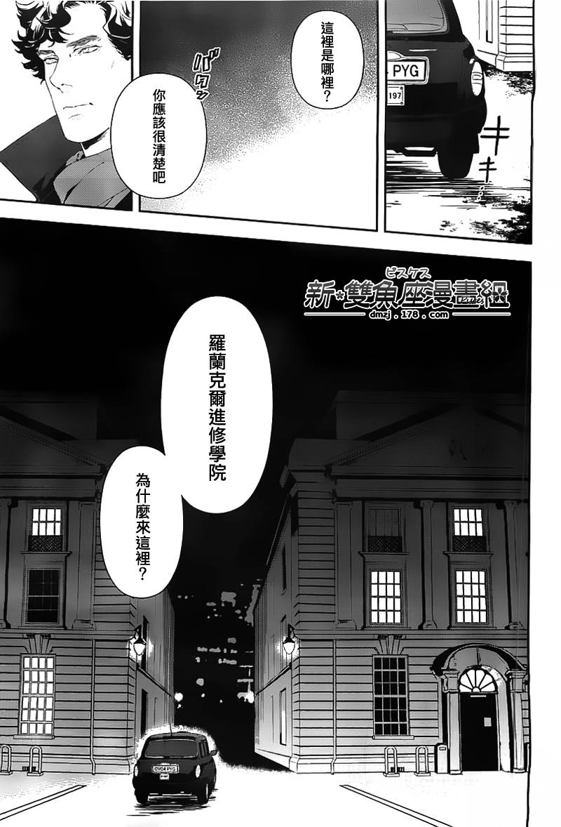 神探夏洛克：粉色的研究韩漫全集-第05话无删减无遮挡章节图片 