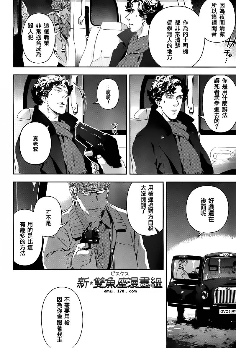神探夏洛克：粉色的研究韩漫全集-第05话无删减无遮挡章节图片 