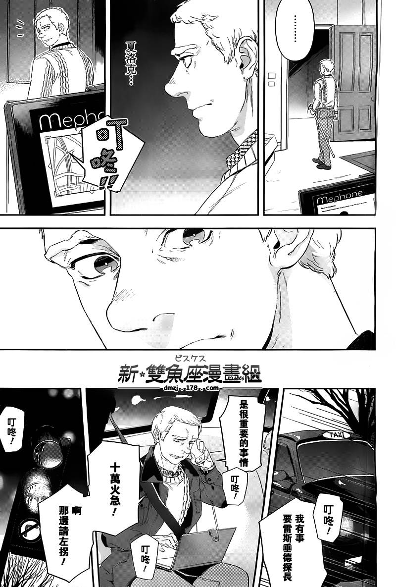 神探夏洛克：粉色的研究韩漫全集-第05话无删减无遮挡章节图片 