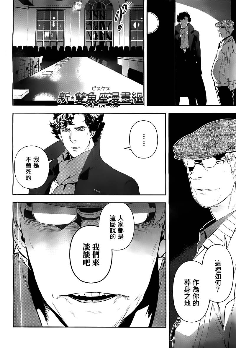神探夏洛克：粉色的研究韩漫全集-第05话无删减无遮挡章节图片 