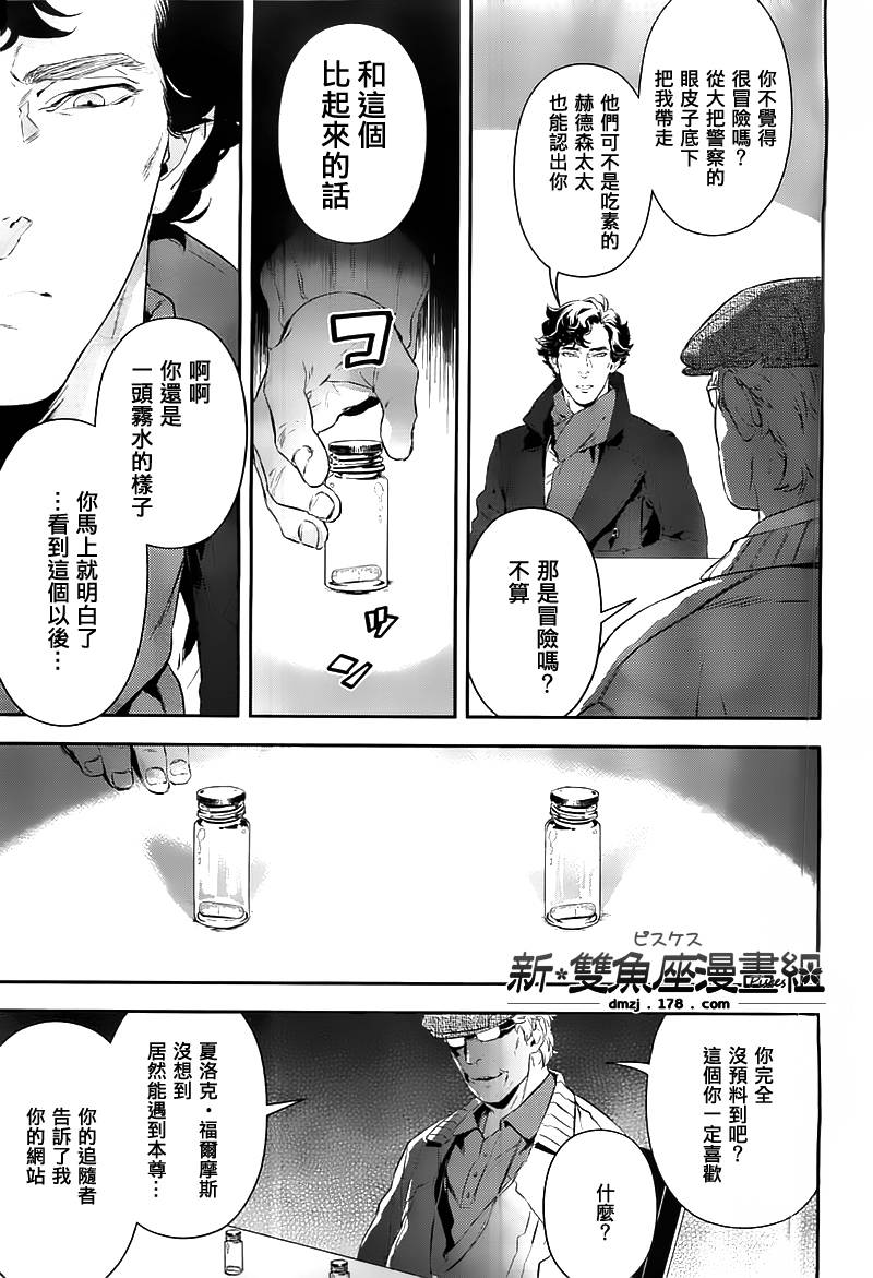 神探夏洛克：粉色的研究韩漫全集-第05话无删减无遮挡章节图片 