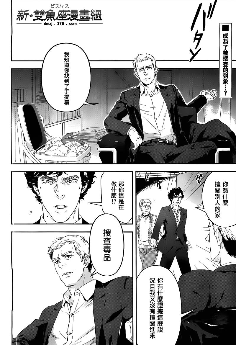 神探夏洛克：粉色的研究韩漫全集-第05话无删减无遮挡章节图片 