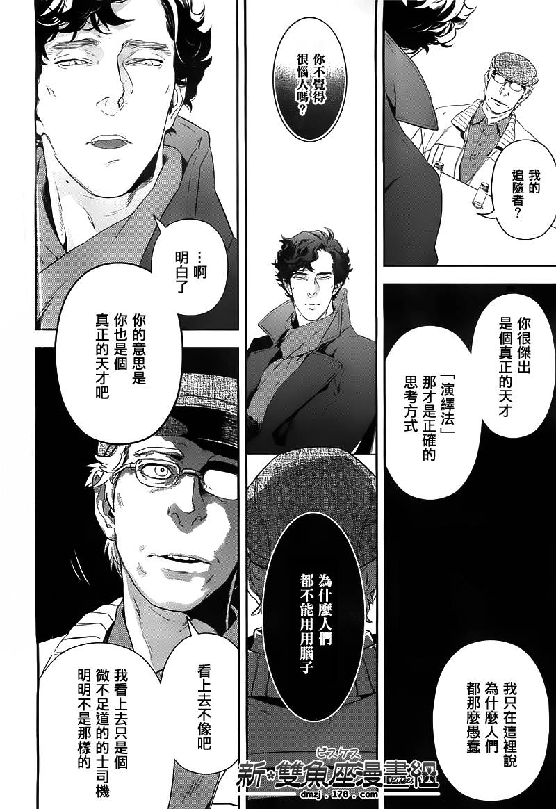神探夏洛克：粉色的研究韩漫全集-第05话无删减无遮挡章节图片 
