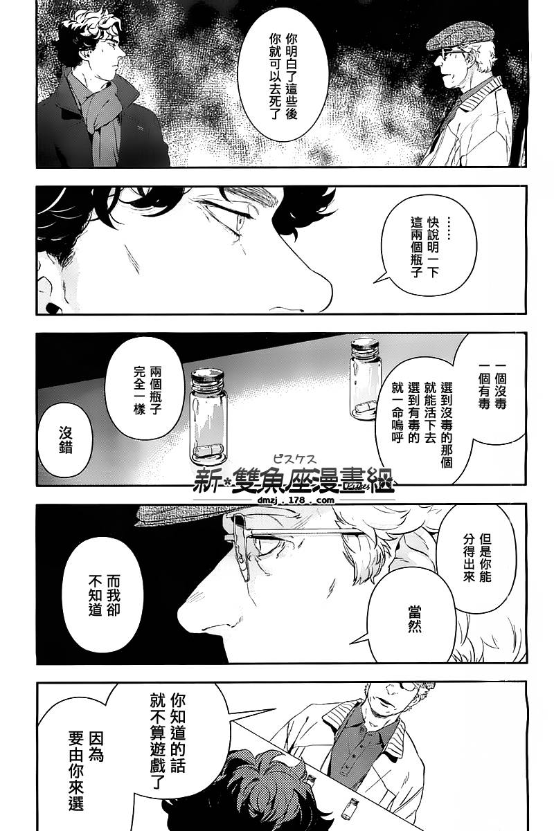 神探夏洛克：粉色的研究韩漫全集-第05话无删减无遮挡章节图片 