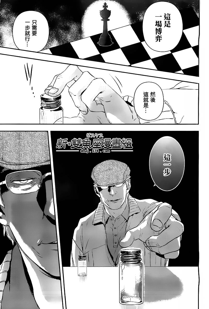神探夏洛克：粉色的研究韩漫全集-第05话无删减无遮挡章节图片 