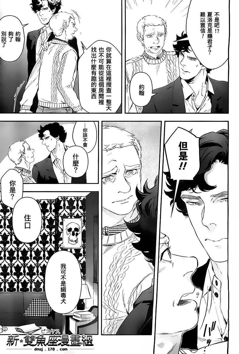 神探夏洛克：粉色的研究韩漫全集-第05话无删减无遮挡章节图片 