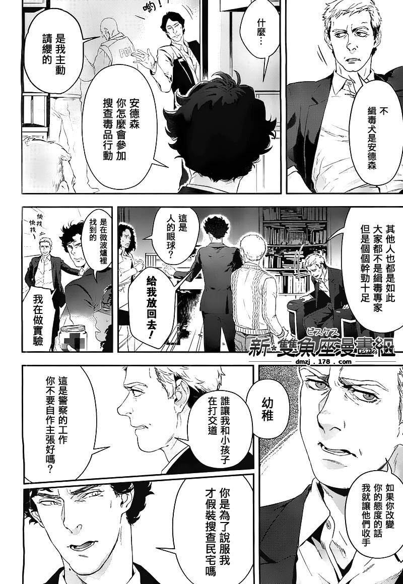 神探夏洛克：粉色的研究韩漫全集-第05话无删减无遮挡章节图片 