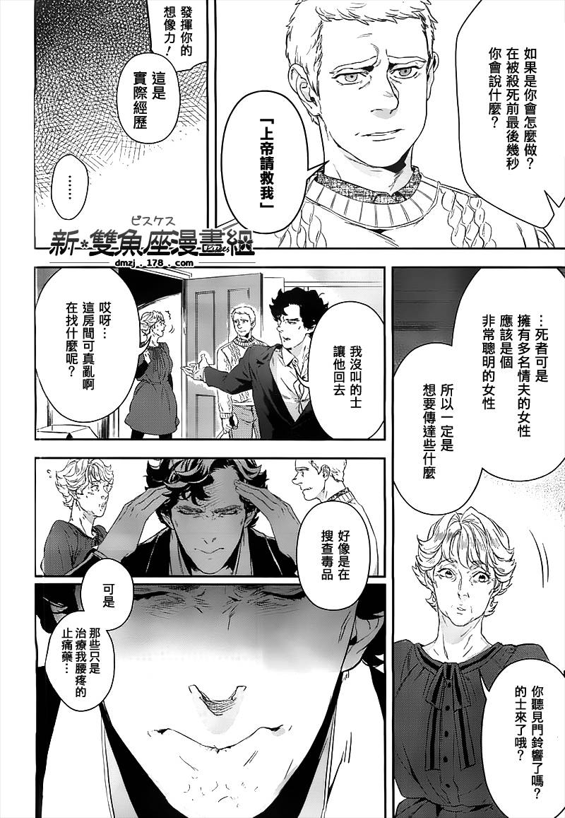 神探夏洛克：粉色的研究韩漫全集-第05话无删减无遮挡章节图片 