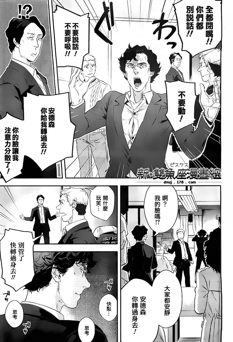 神探夏洛克：粉色的研究韩漫全集-第05话无删减无遮挡章节图片 