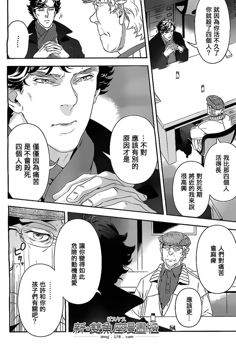 神探夏洛克：粉色的研究韩漫全集-第06话无删减无遮挡章节图片 