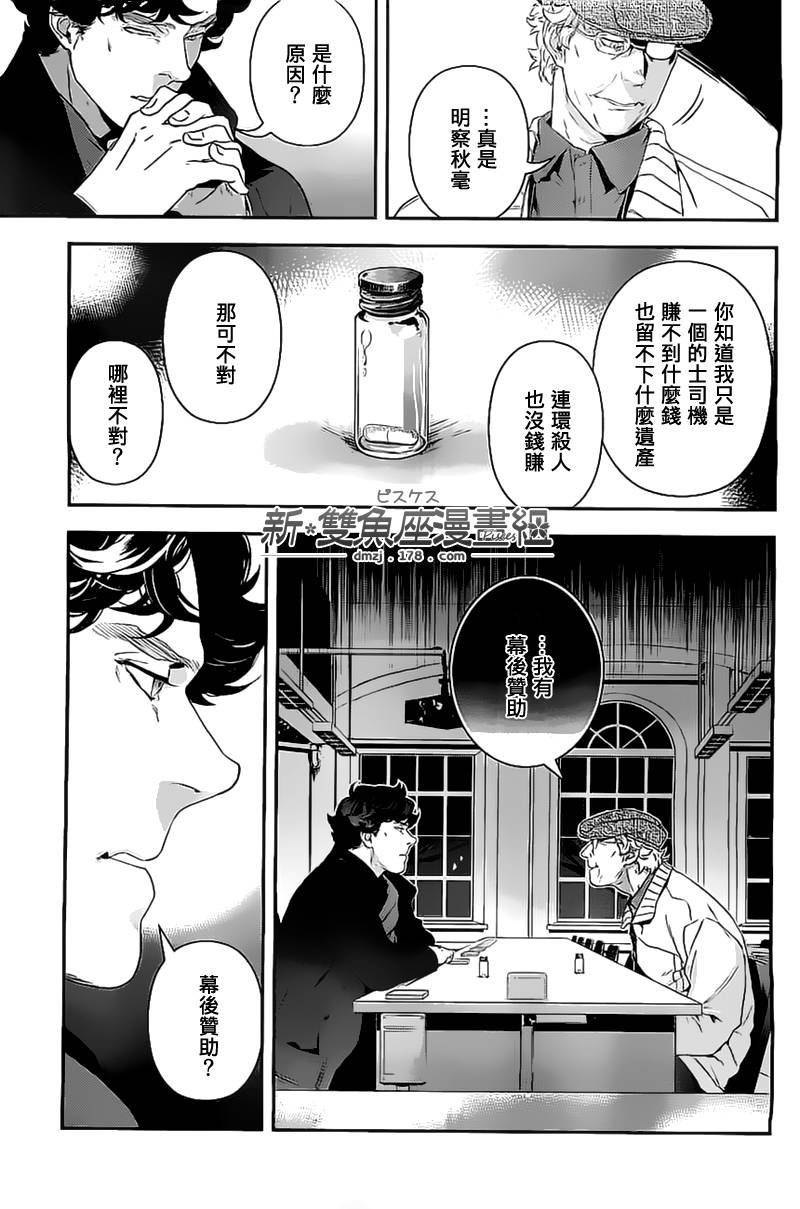 神探夏洛克：粉色的研究韩漫全集-第06话无删减无遮挡章节图片 