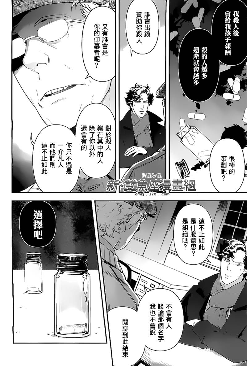 神探夏洛克：粉色的研究韩漫全集-第06话无删减无遮挡章节图片 