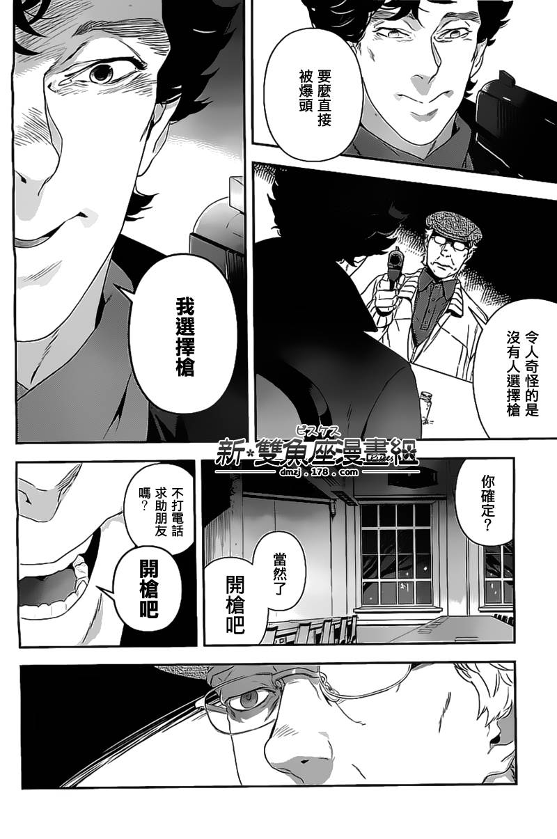 神探夏洛克：粉色的研究韩漫全集-第06话无删减无遮挡章节图片 