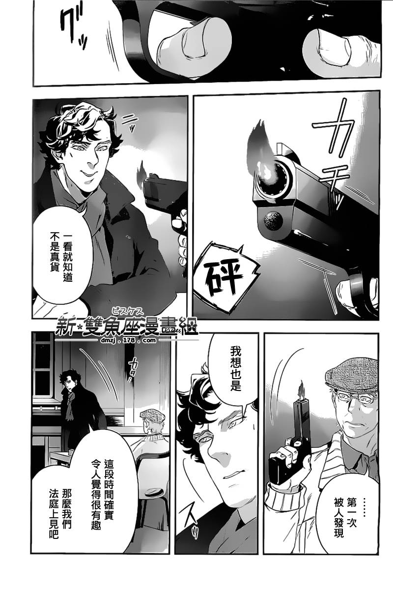 神探夏洛克：粉色的研究韩漫全集-第06话无删减无遮挡章节图片 