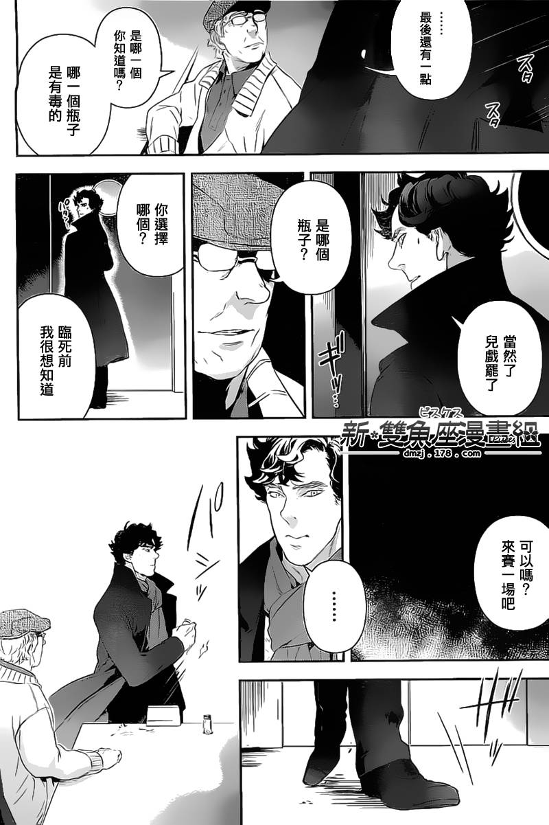 神探夏洛克：粉色的研究韩漫全集-第06话无删减无遮挡章节图片 
