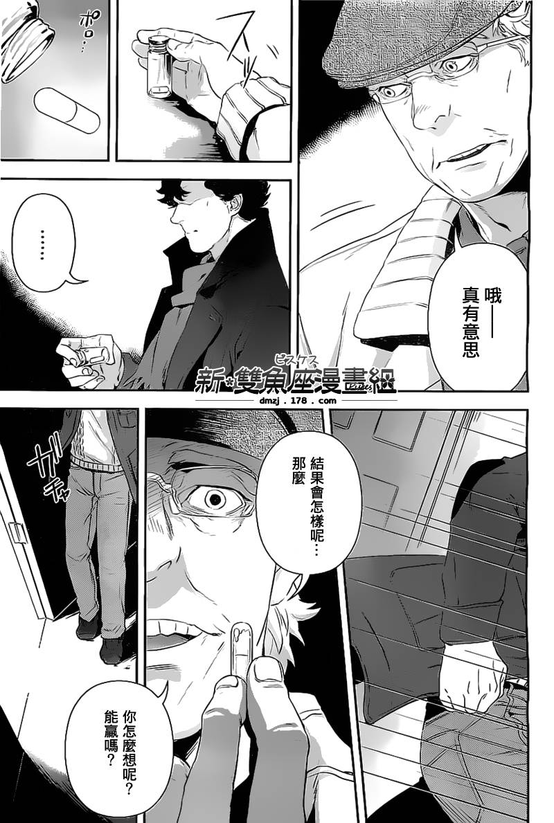 神探夏洛克：粉色的研究韩漫全集-第06话无删减无遮挡章节图片 
